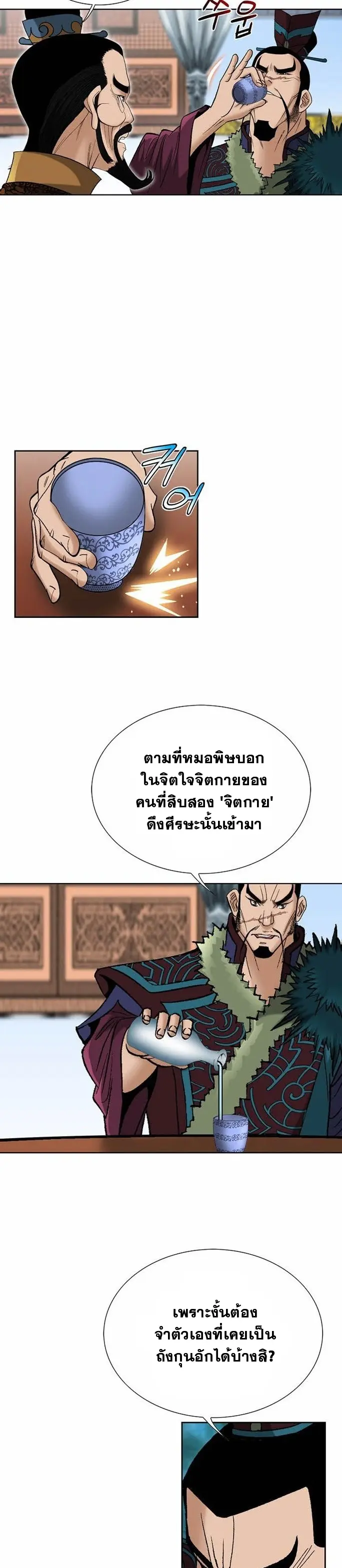 ราชันย์พิษแห่งตระกูลถัง ตอนที่ 3 หน้า 19