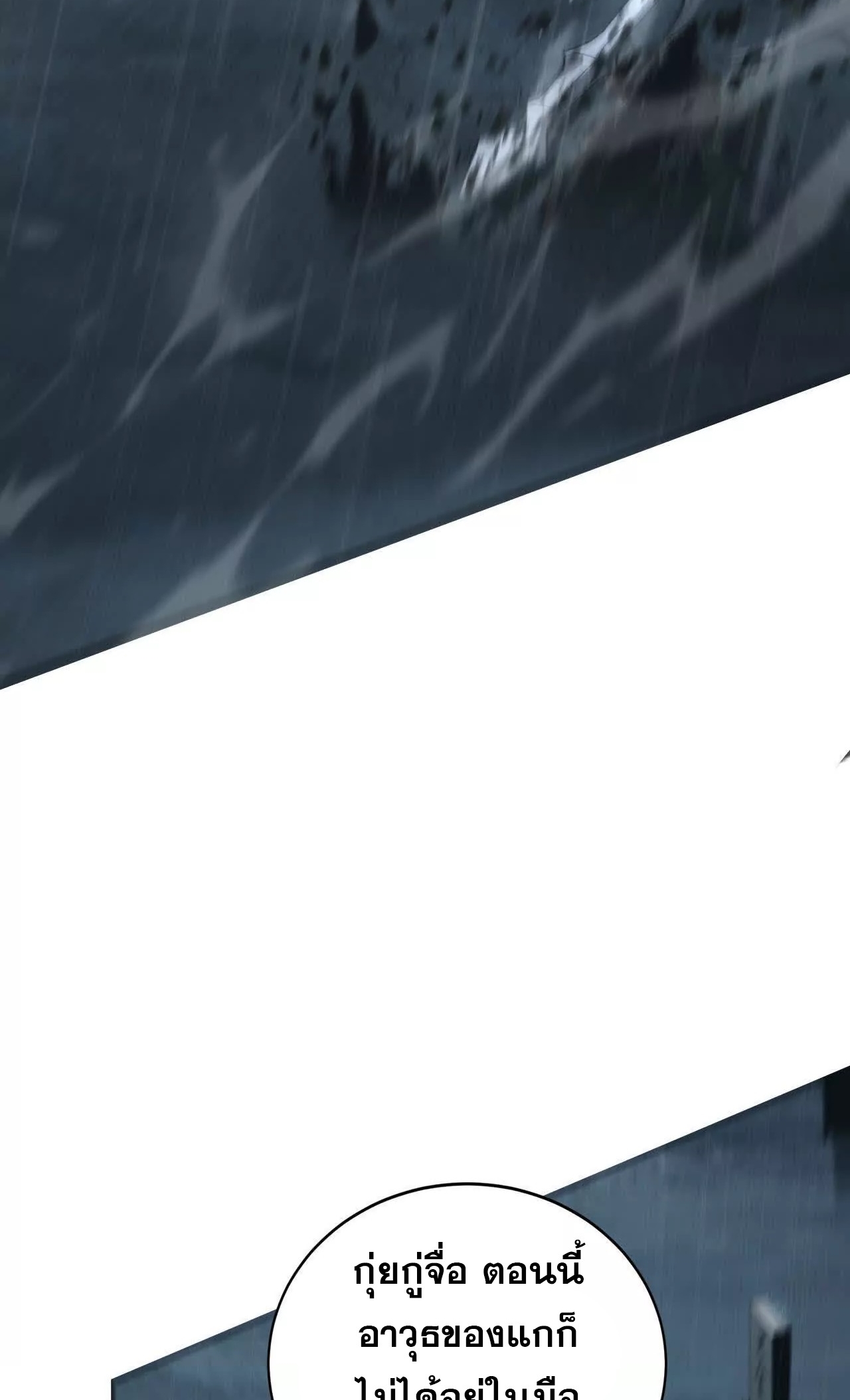 ยอดคน ณ โลกออนไลน์ ตอนที่ 19 หน้า 39