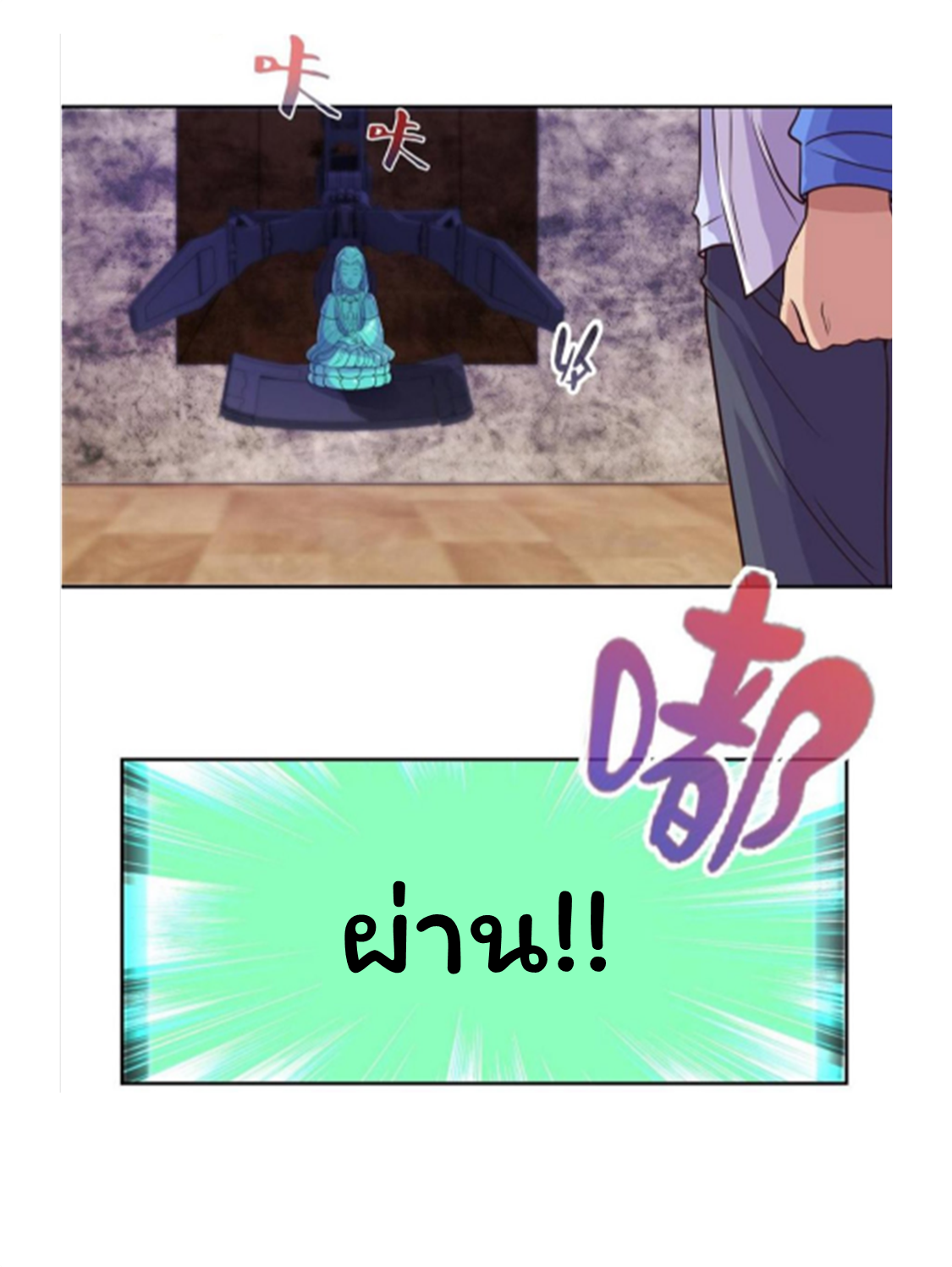 ระบบพระเจ้า ตอนที่ 160 หน้า 22