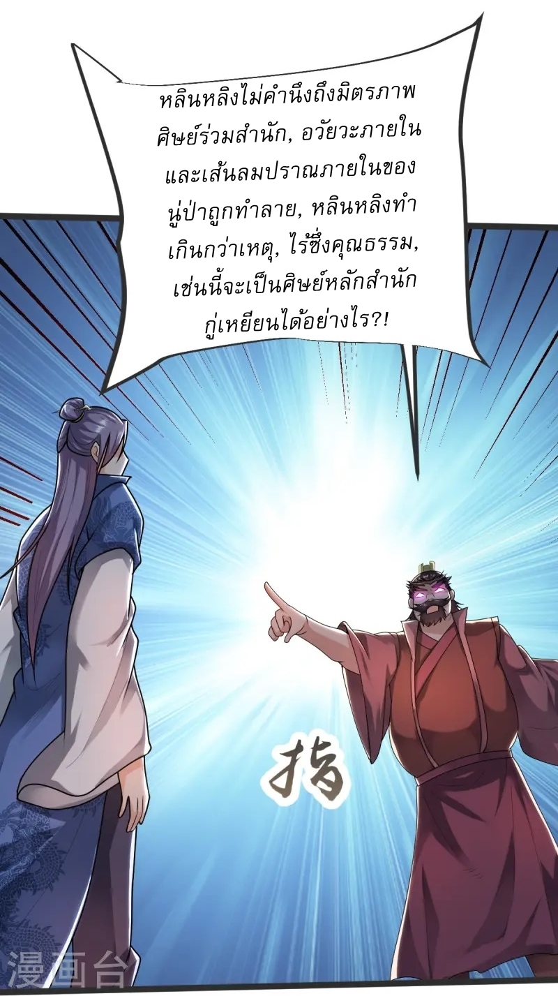 Ultimate Sovereign ยอดราชันย์แห่งใต้หล้า ตอนที่ 42 หน้า 8