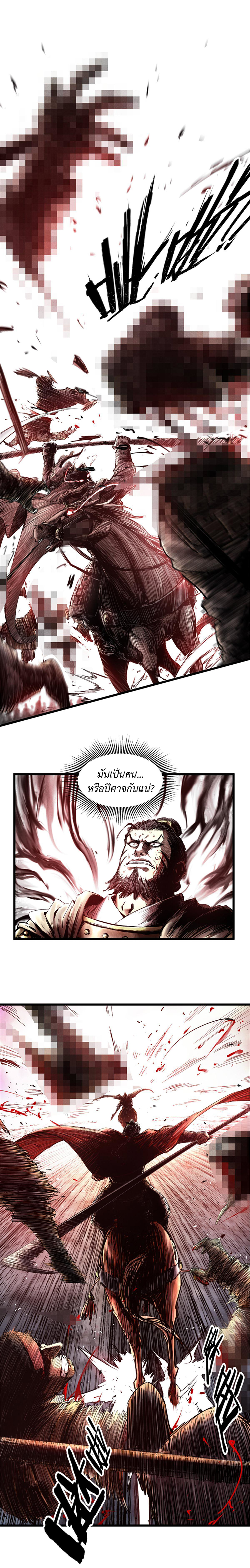 Lu Bu’s life story ตอนที่ 12 หน้า 7