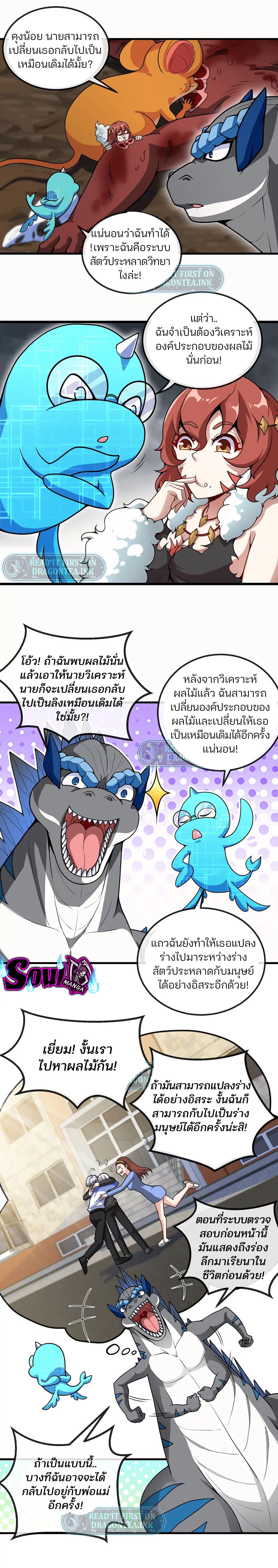 เกิดใหม่เป็นก็อตซิลล่า ( Reborn as a monster ) ตอนที่ 8 หน้า 5