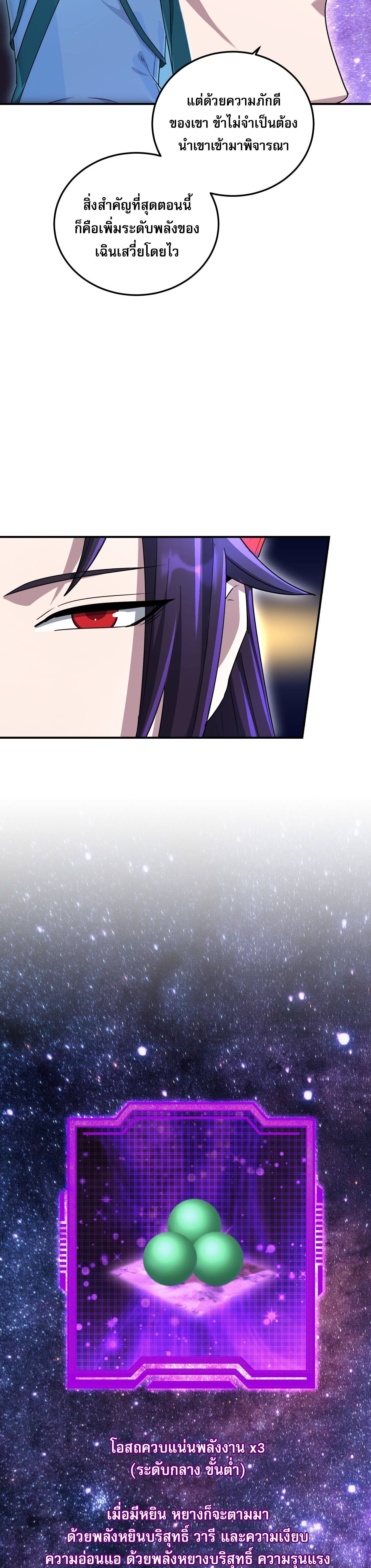 เกิดใหม่ในร่างบรรพบุรุษลัทธิมาร(จบ) ตอนที่ 16 หน้า 18