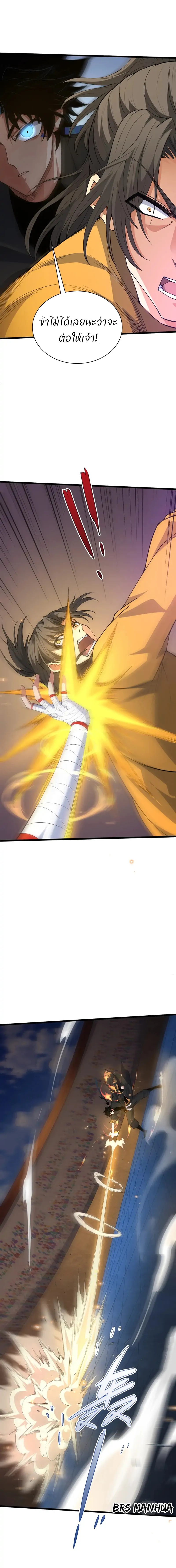 การกลับมาของปรมาจารย์ที่อายุน้อยที่สุด ตอนที่ 21 หน้า 17