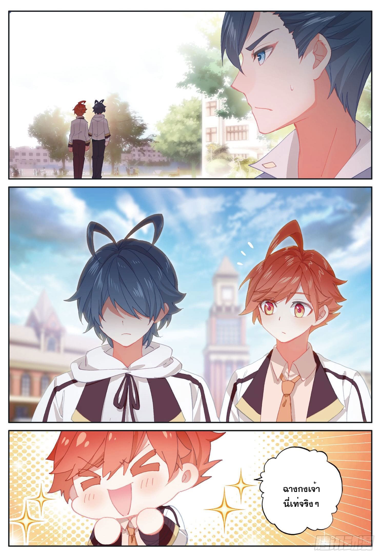 Child of light บุตรแห่งแสง ตอนที่ 10 หน้า 22