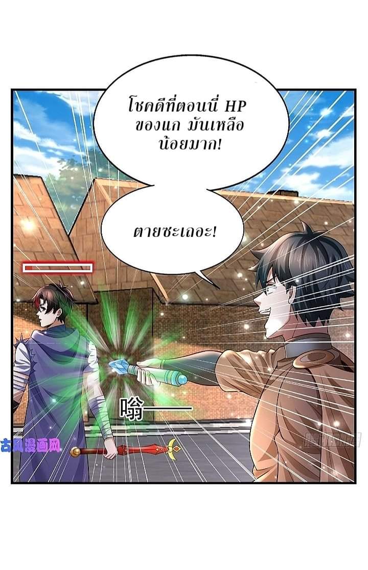 The best game master of the city – สุดยอดเซียนเกมแห่งคนร ตอนที่ 19 หน้า 30