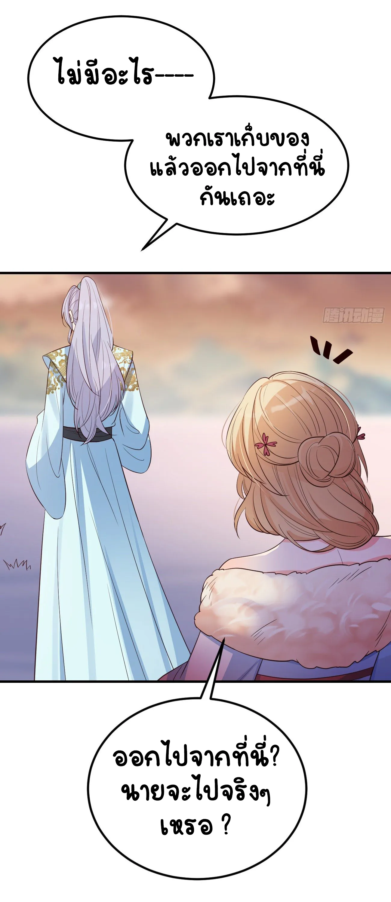ปีศาจจิ้งจอกของฉันวันนี้ก็ยังเป็นเด็กดี? ตอนที่ 25 หน้า 34