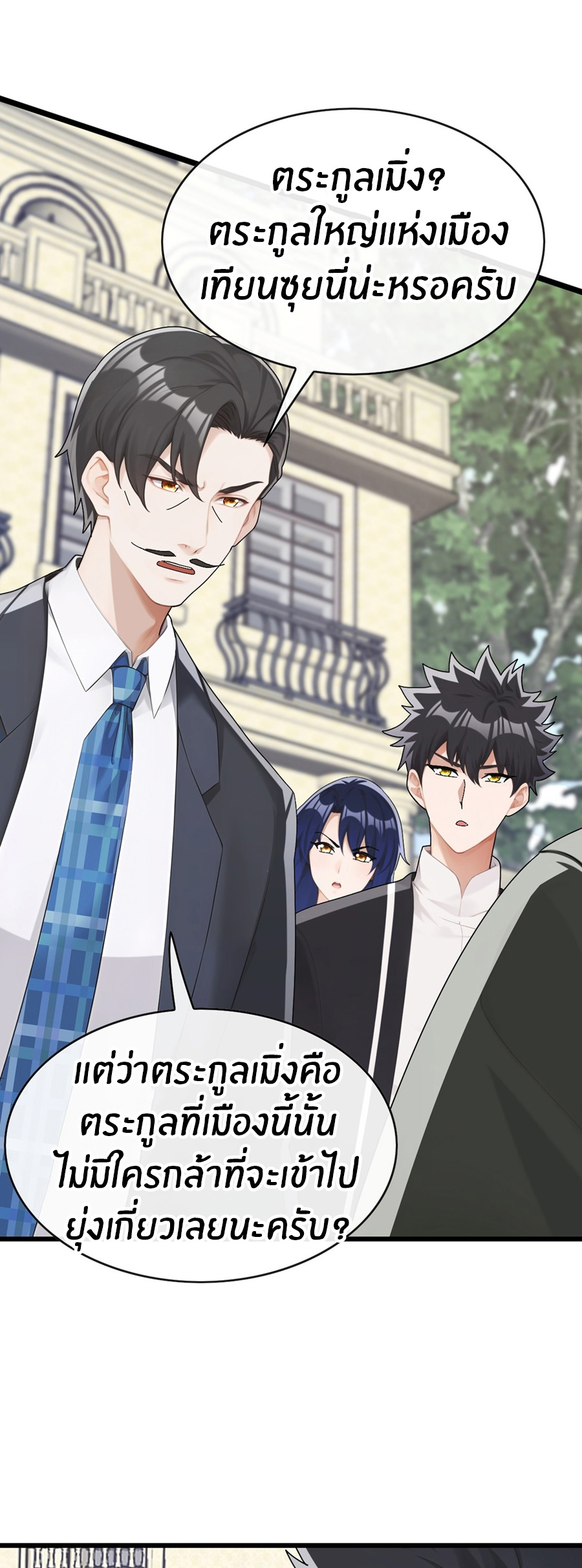 ลงจากภูเขาเพื่อมาเป็นเบ๊ภรรยา ตอนที่ 92 หน้า 11