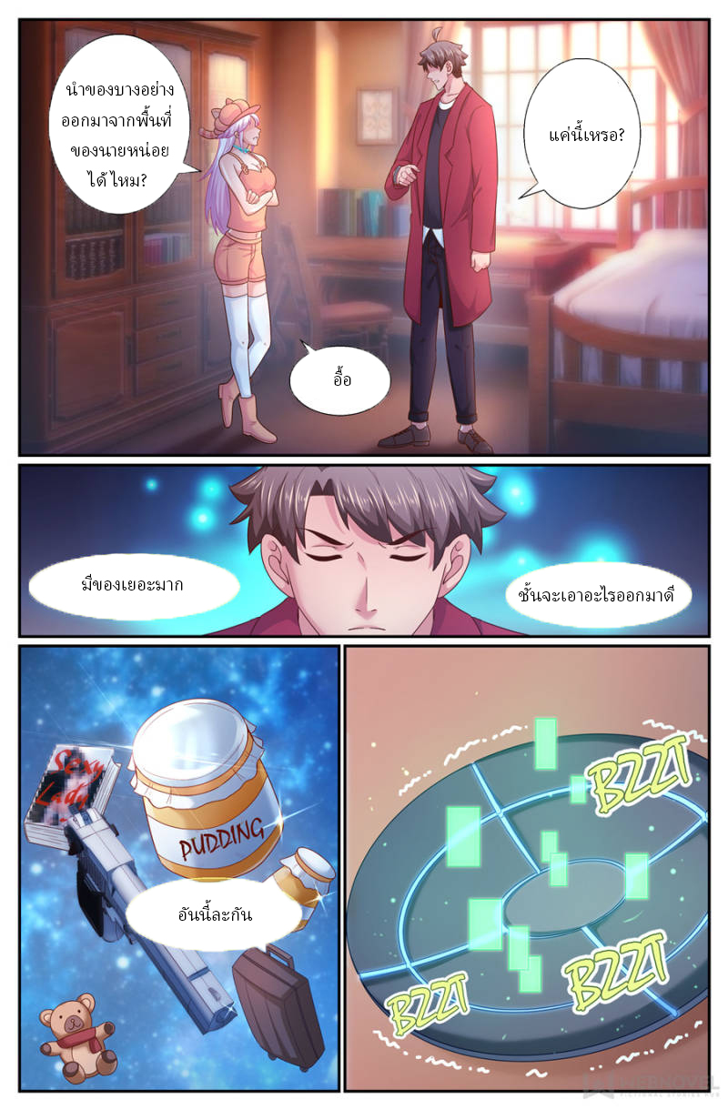 เจียงเฉิน ตอนที่ 220 หน้า 3