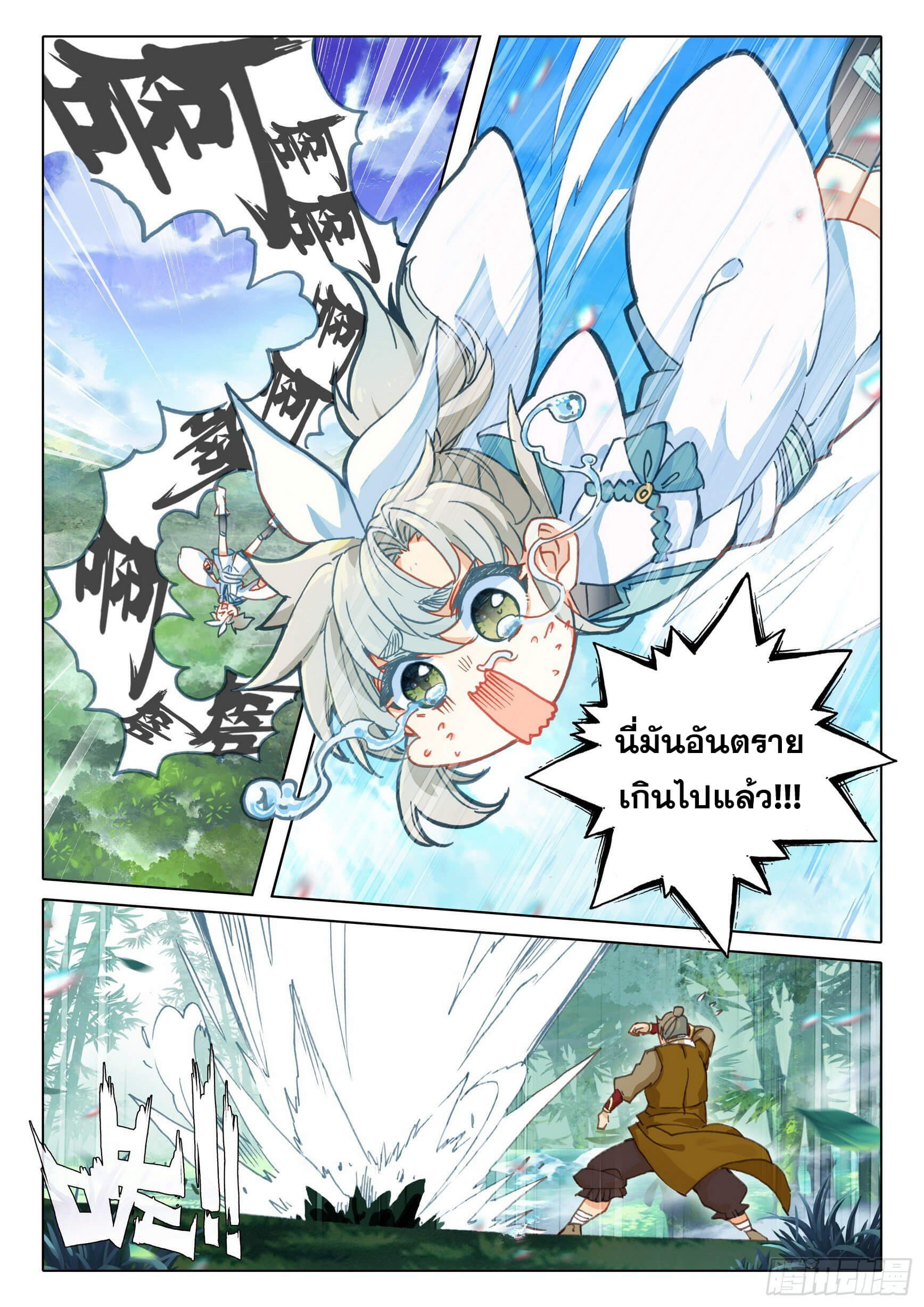 A will eternal (ทันจีน) ตอนที่ 45 หน้า 18