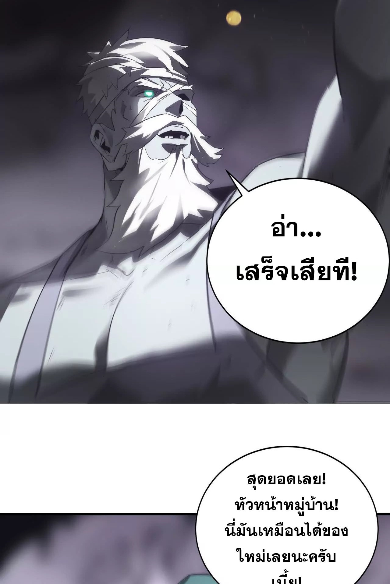 ยอดคน ณ โลกออนไลน์ ตอนที่ 21 หน้า 42