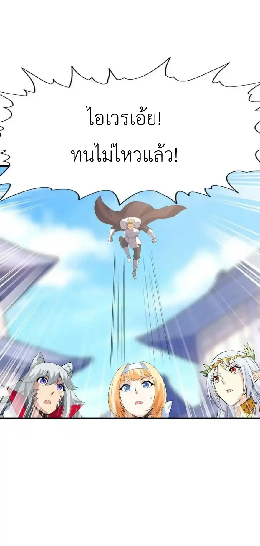 My Harem Is Entirely Female Demon Villains ตอนที่ 106 หน้า 37