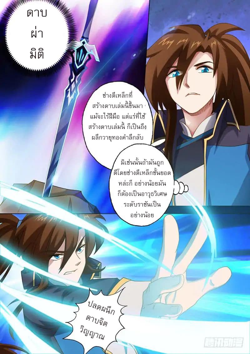 ดาบวิญญาณราชัน spirit sword sovereign ตอนที่ 41 หน้า 7