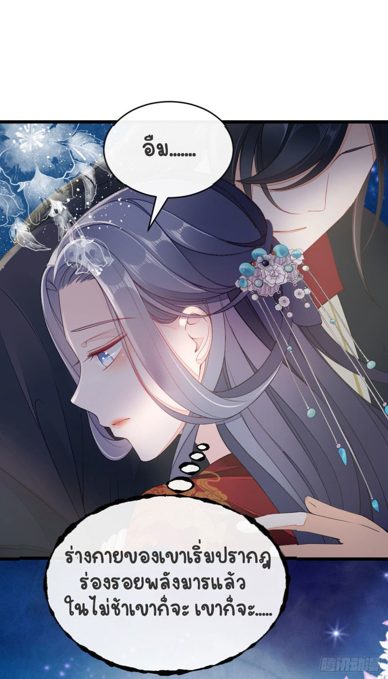 ระบบเปลี่ยนชะตายัยตัวร้าย ตอนที่ 11 หน้า 18