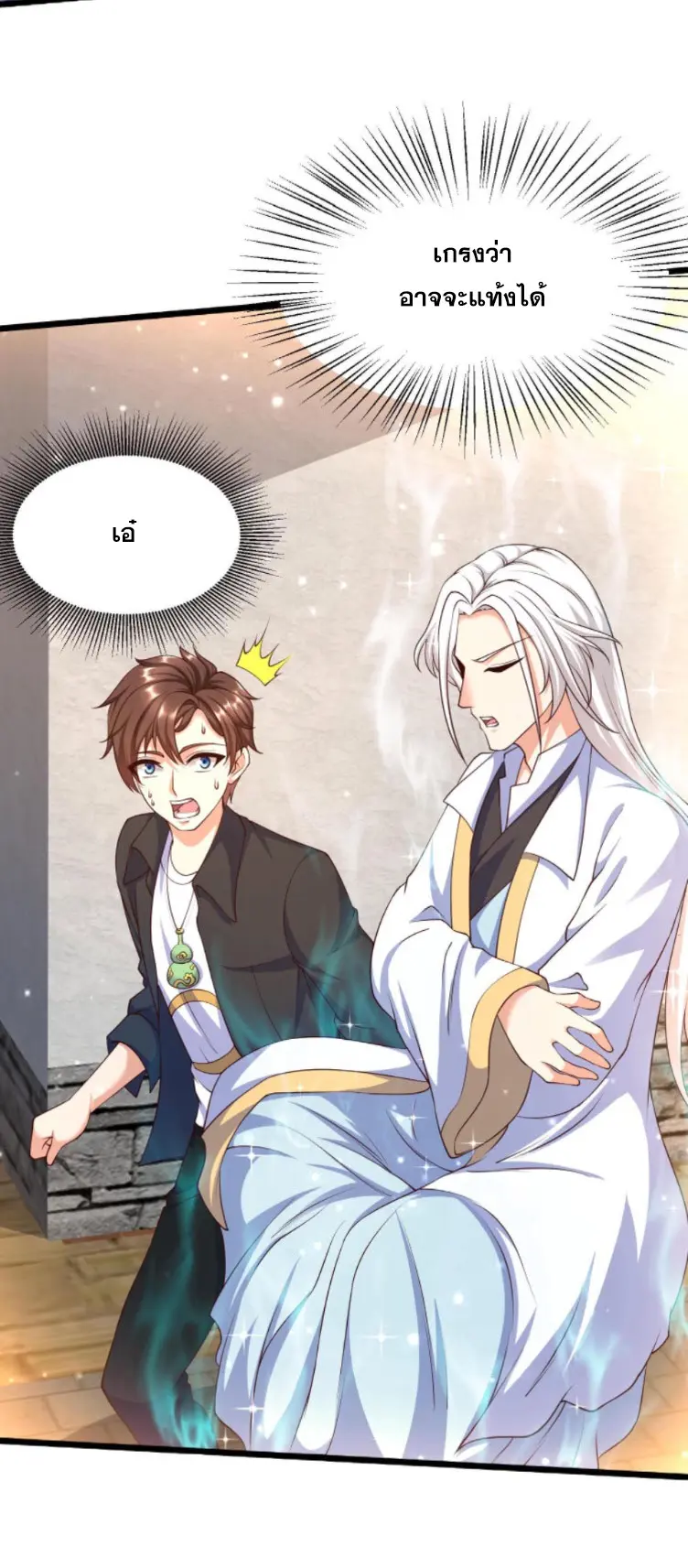 หมอเทพชนบท ตอนที่ 19 หน้า 16