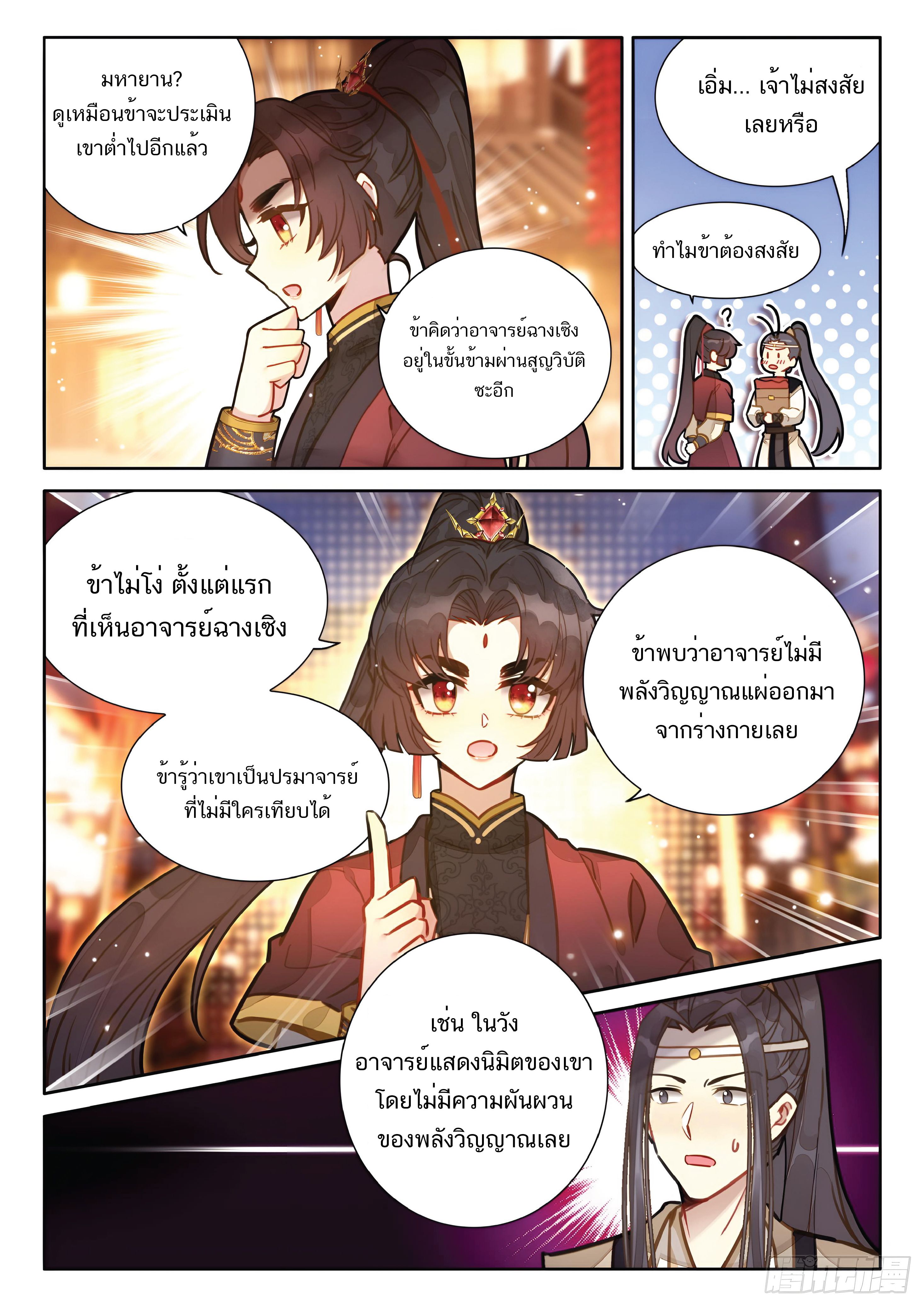 เกิดใหม่เป็นศิษย์พี่ใหญ่สุดเท่-A Mediocre Senior Brother ตอนที่ 52 หน้า 11