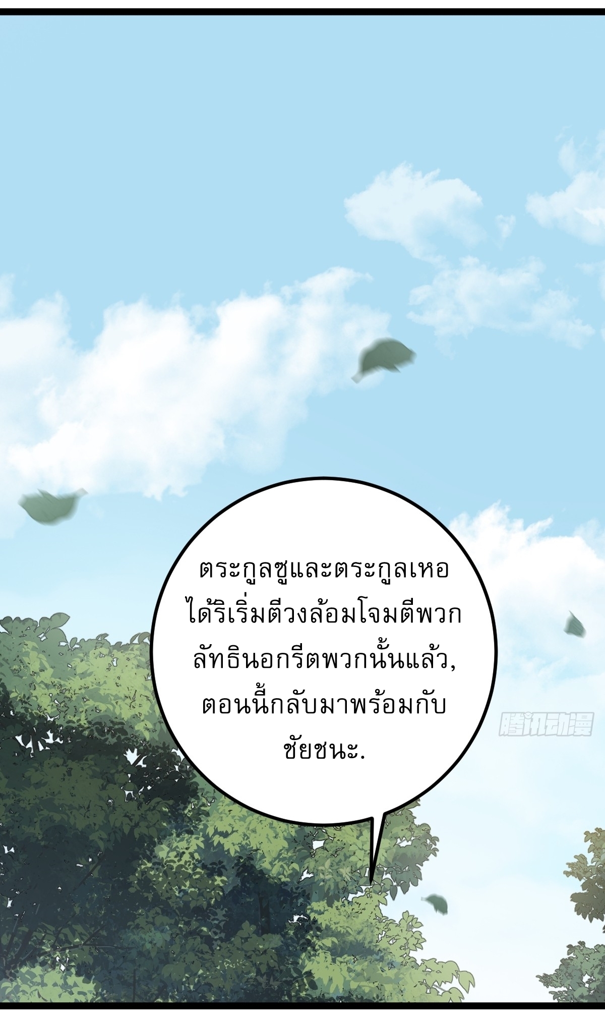 เก็บตัวร้อยปี จากนี้พี่ขอเทพ! INVINCIBLE AFTER A HUNDRED YEARS OF SECLUSION ตอนที่ 37 หน้า 8