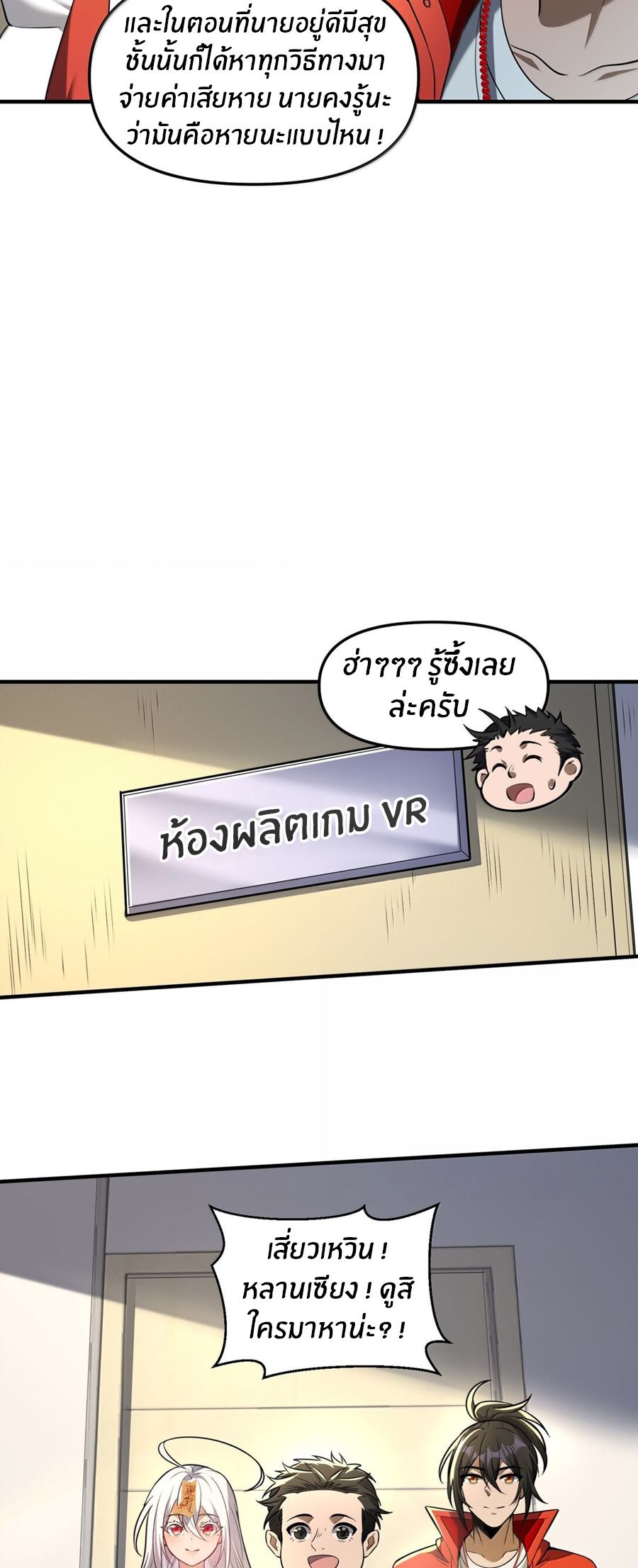 During the live broadcast, I proposed to the female ghost - she really agreed?! ตอนที่ 67 หน้า 35