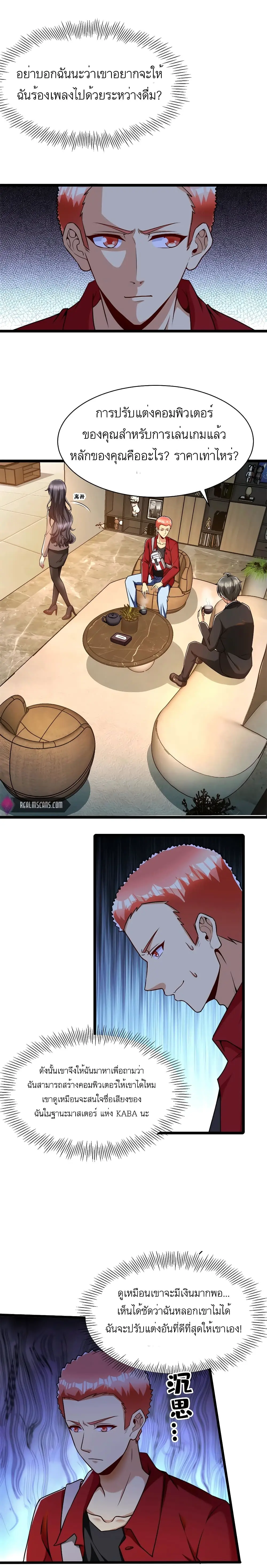 ขาดทุนเพื่อเป็นเศรษฐี - Losing Money To Be A Tycoon ตอนที่ 31 หน้า 6