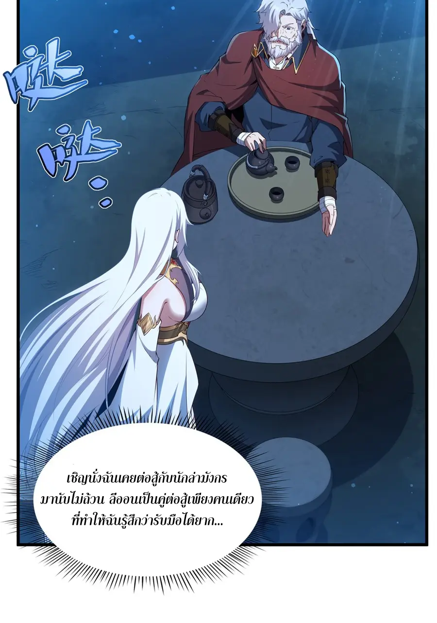 Shut Up, Evil Dragon! I don't want to raise a child with you anymore ตอนที่ 59 หน้า 21