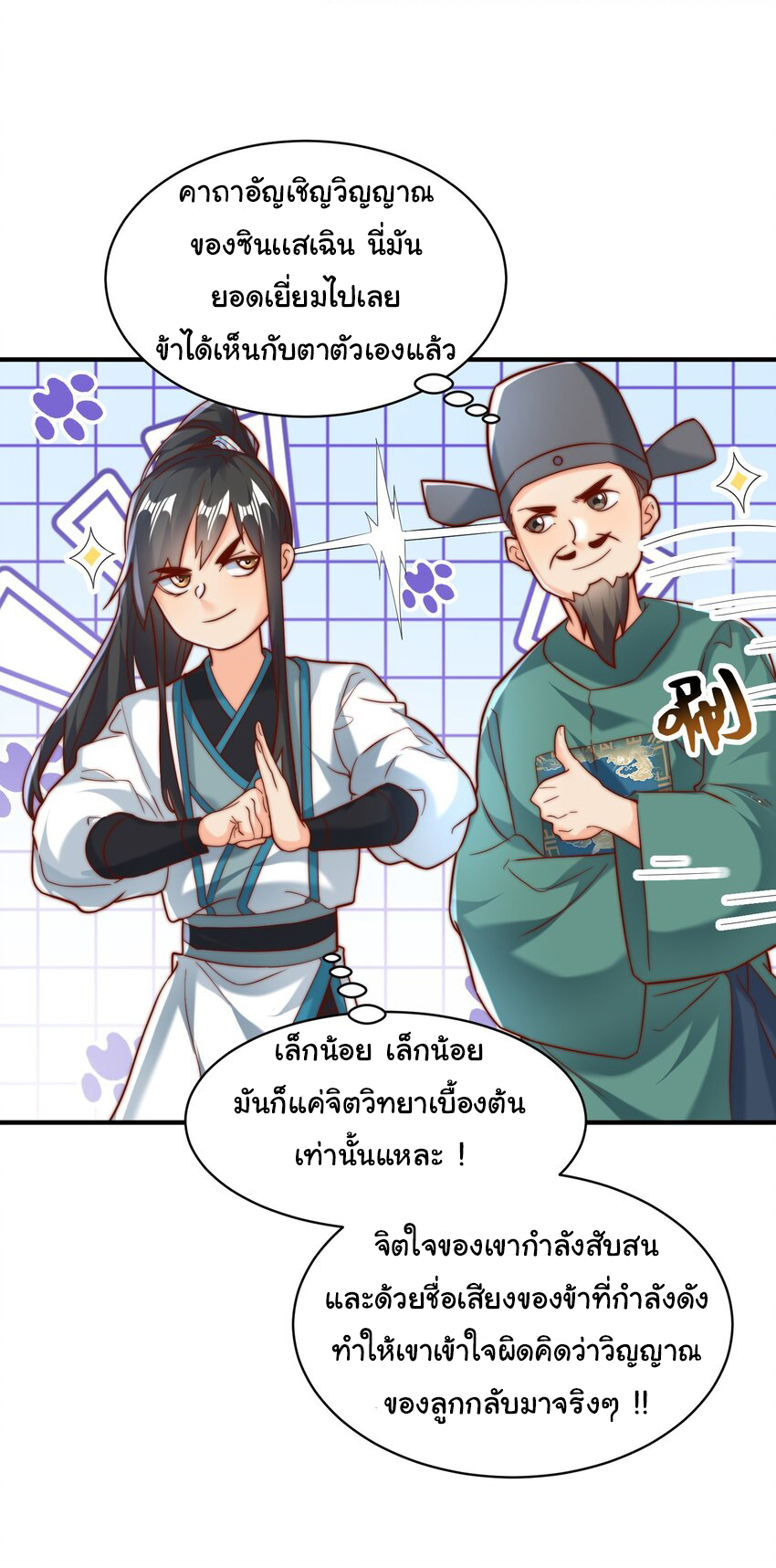 ชะตาฟ้าสั่งให้ข้าเป็นเทพ ตอนที่ 27 หน้า 10