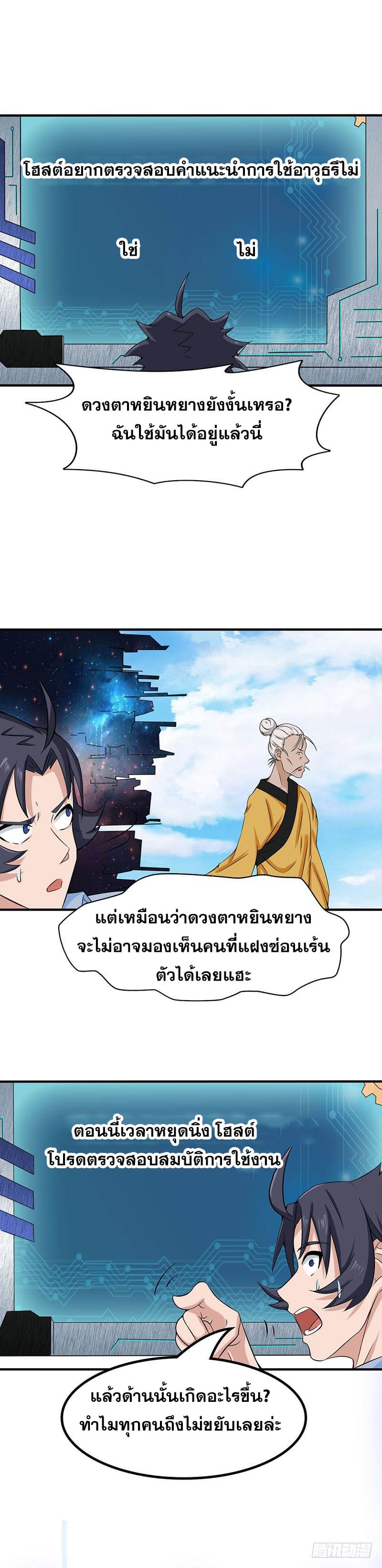 ข้าคือผู้เปิดขุมนรก ตอนที่ 14 หน้า 2