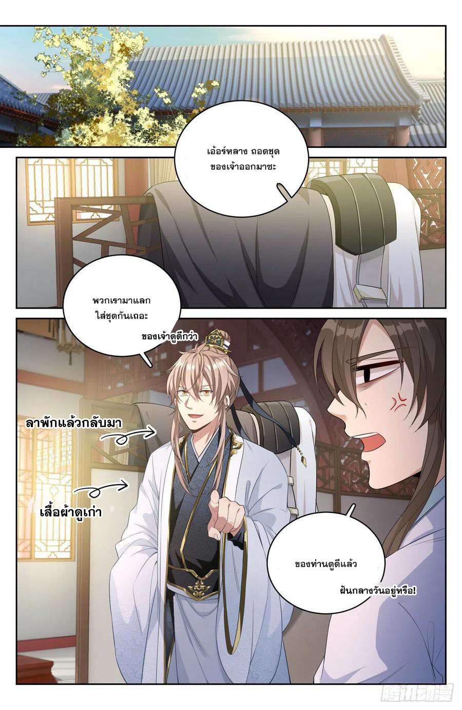 ผู้พิทักษ์รัตติกาล ตอนที่ 52 หน้า 9