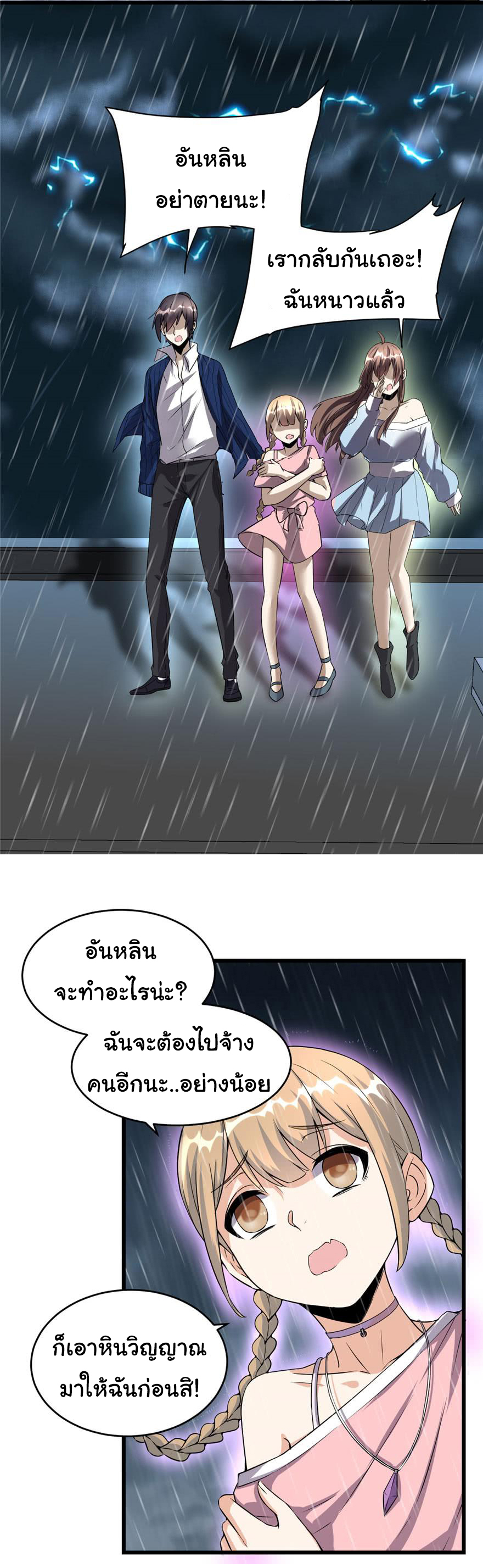 I might be a fake fairy ตอนที่ 40 หน้า 23