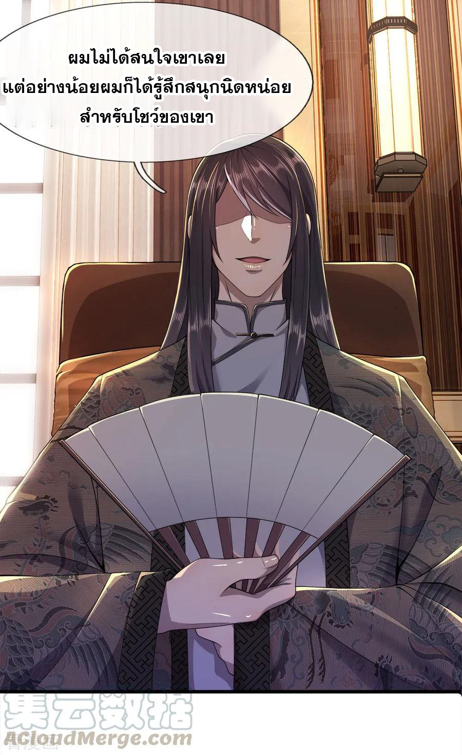 มหาเทพเซียนหมอ ตอนที่ 97 หน้า 5