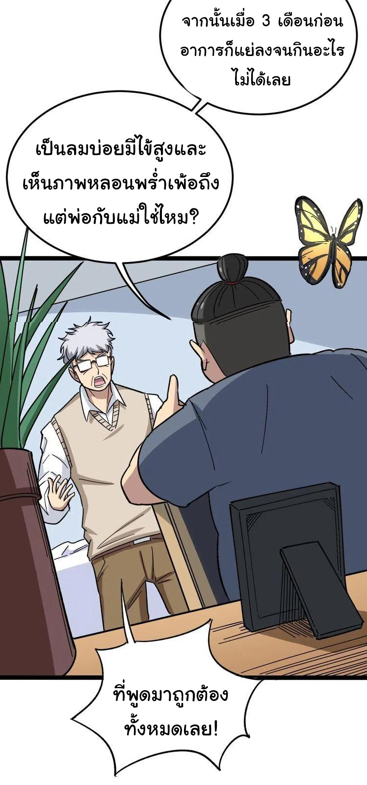 Bad Hand Witch Doctor สุดยอดพ่อมดหมอผี ตอนที่ 8 หน้า 11