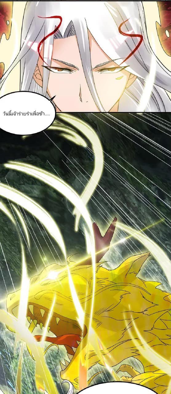 Reversal of God King ตอนที่ 69 หน้า 8