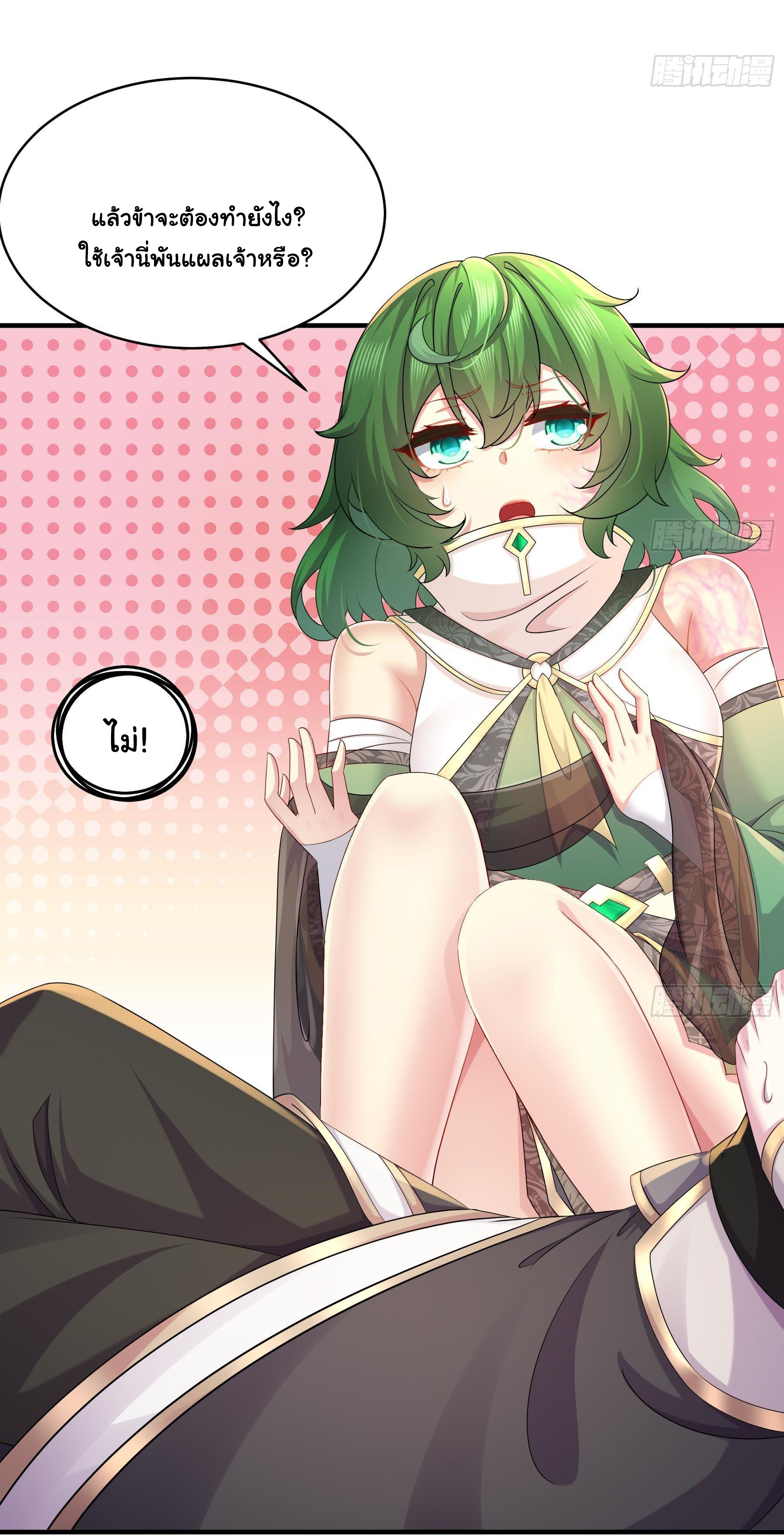 ปกป้องสำนักหญิงล้วนด้วยระบบเช็คอินสุดเทพ (ชนจีน) ตอนที่ 7 หน้า 28