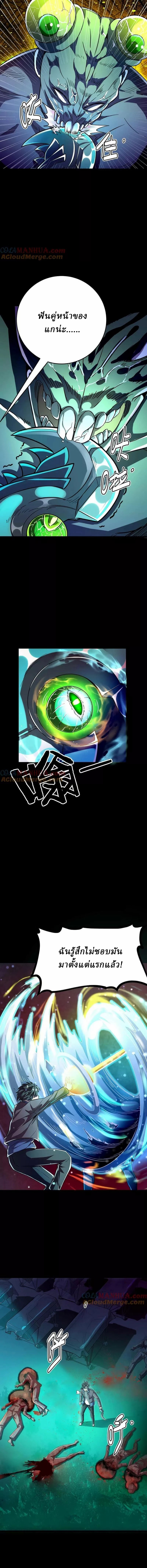 Ghostly Resurgence I Can Transform into a Great Demon ตอนที่ 32 หน้า 4