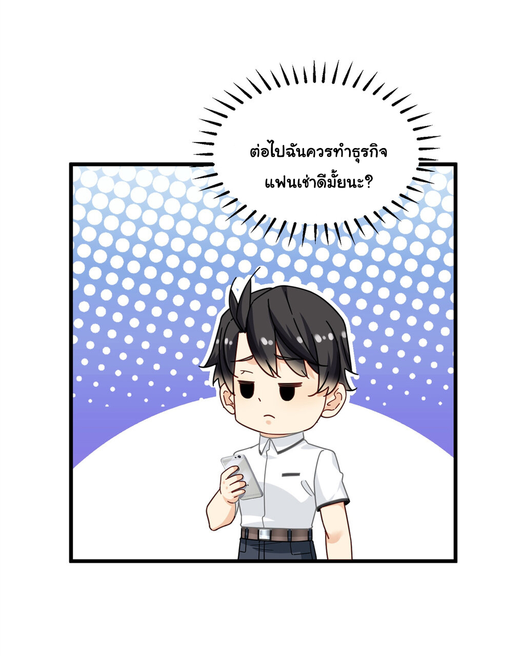 The new best all-rounder  ผู้แข็งแกร่งรอบด้าน ตอนที่ 52 หน้า 10