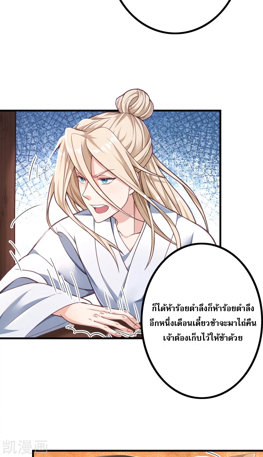 |.การหวนคืนราชันย์เทพสวรรค์ (จบแล้ว) ตอนที่ 3 หน้า 34