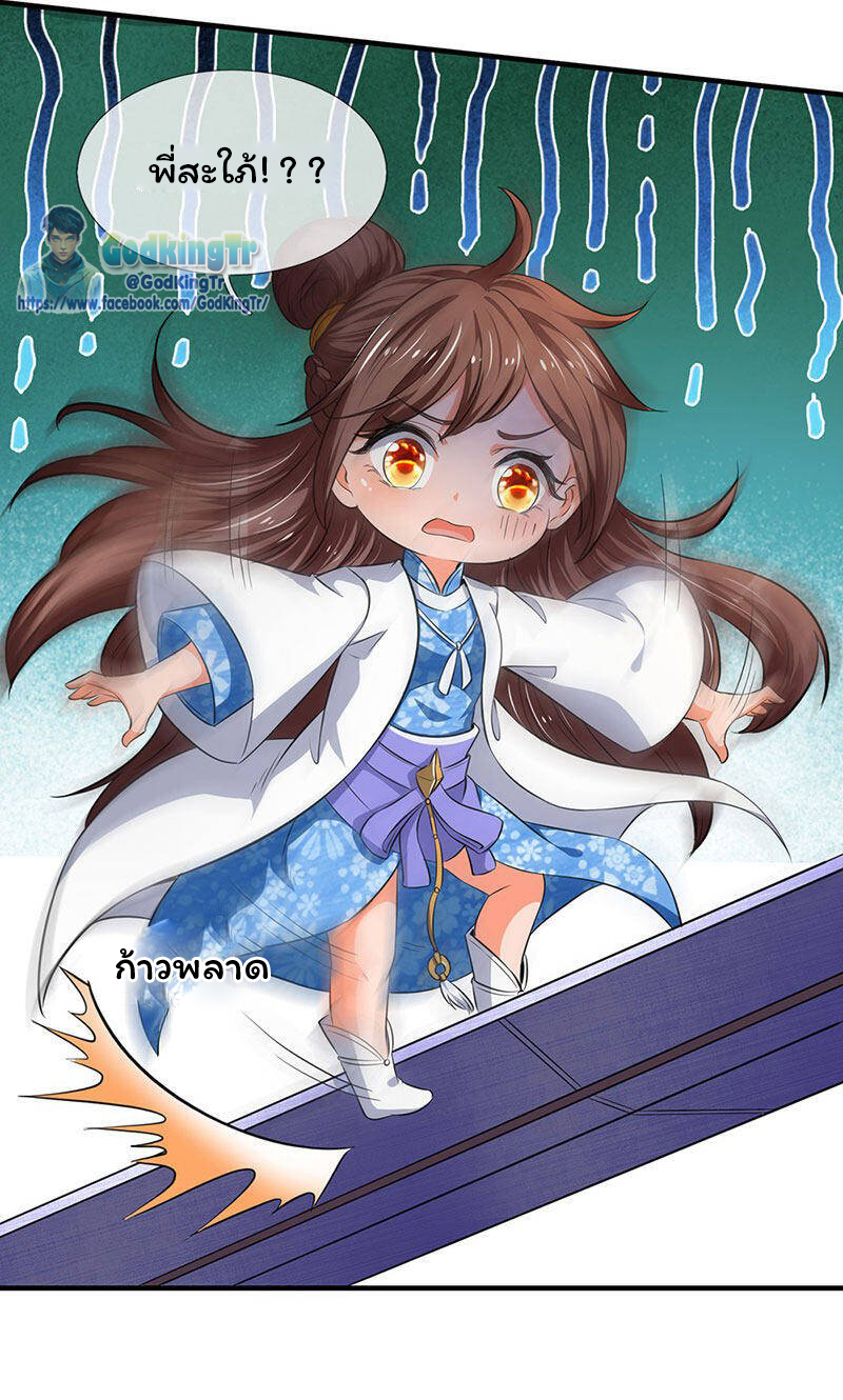 ราชาเทพนิรันดร์ (Eternal god king) ตอนที่ 163 หน้า 7