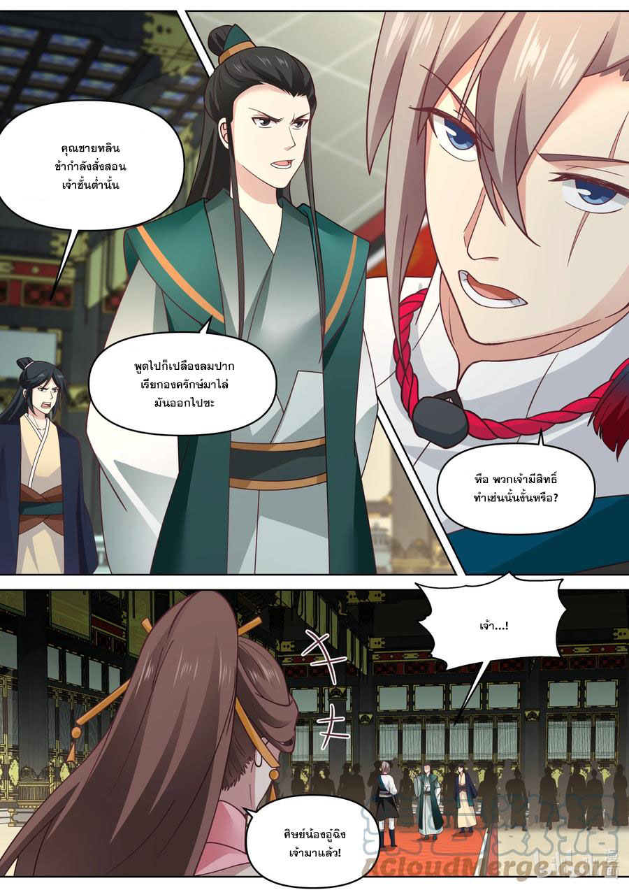 เทพสายฟ้า ราชาสงคราม ตอนที่ 460 หน้า 6