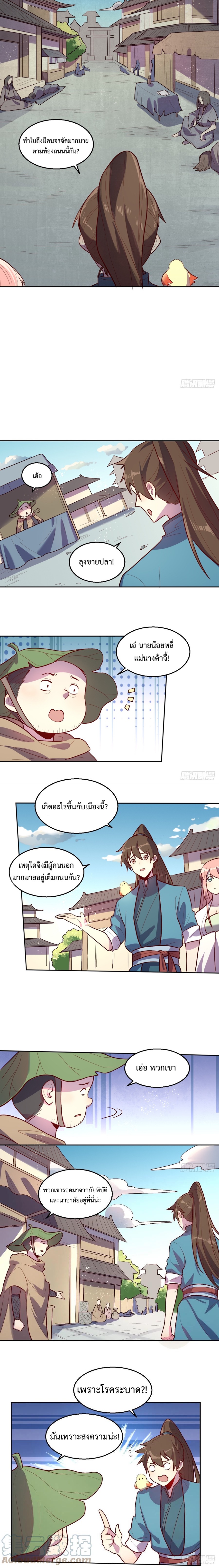 กลายเป็นว่าข้าคือจอมยุทธ์ผู้ยิ่งใหญ่ ตอนที่ 165 หน้า 18