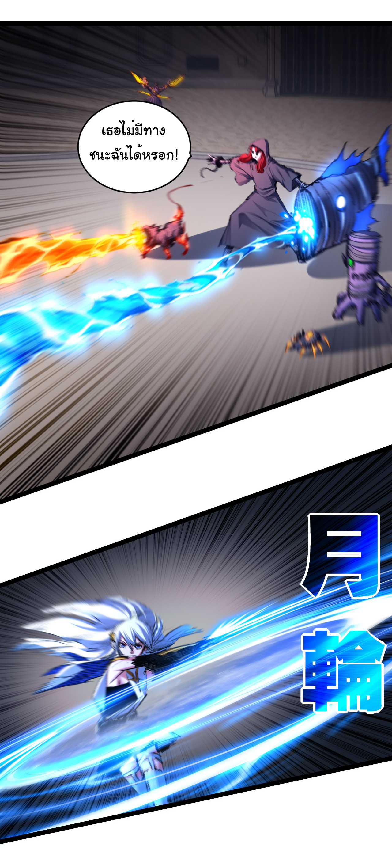 I'm the boss in Magic Moon ตอนที่ 43 หน้า 24