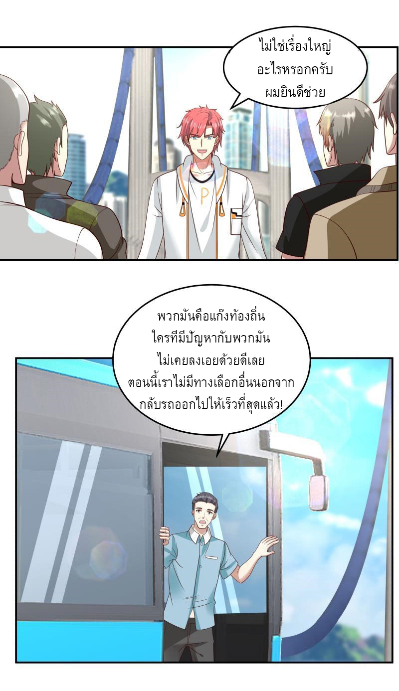 I have dragon in my body ตอนที่ 156 หน้า 3