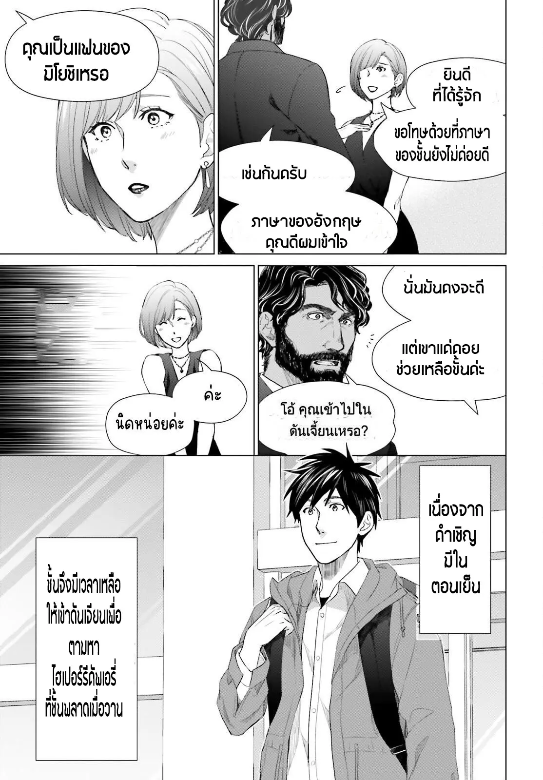 ทาสบริษัทที่กลายเป็นอันดับ1ของโลก ตอนที่ 21 หน้า 3