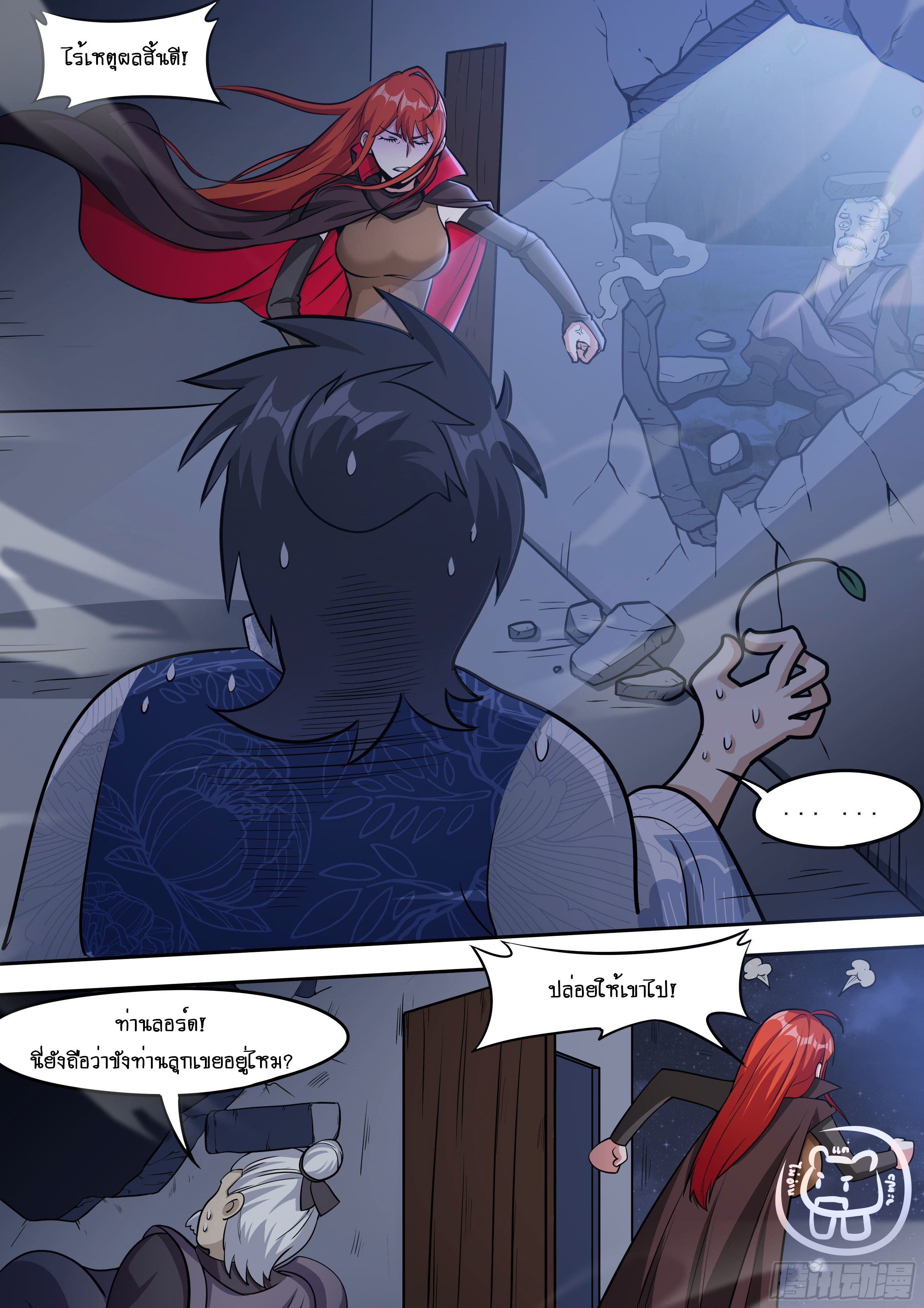 ข้าคือนักธุรกิจต่างโลก ตอนที่ 33 หน้า 9