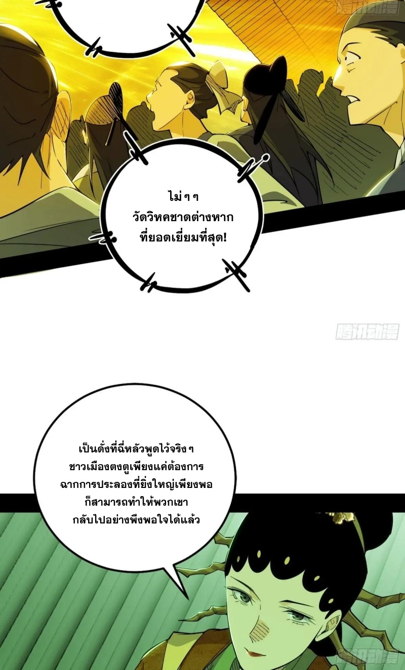 I'm an Evil God ข้าคือจักรพรรดิปีศาจ ตอนที่ 472 หน้า 26