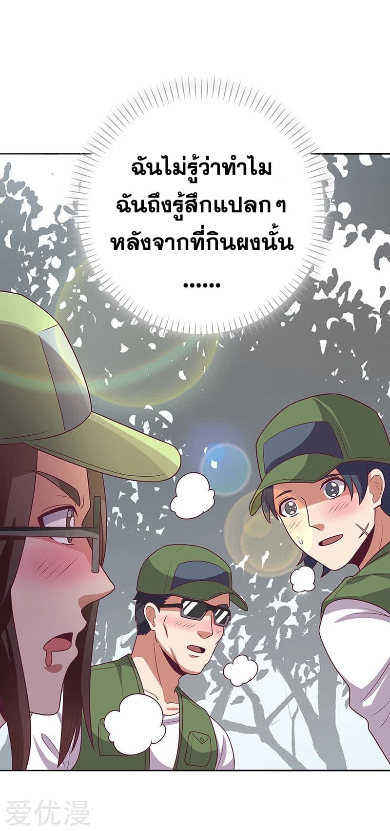 โครตเกรียนเซียนโอสด ตอนที่ 21 หน้า 32