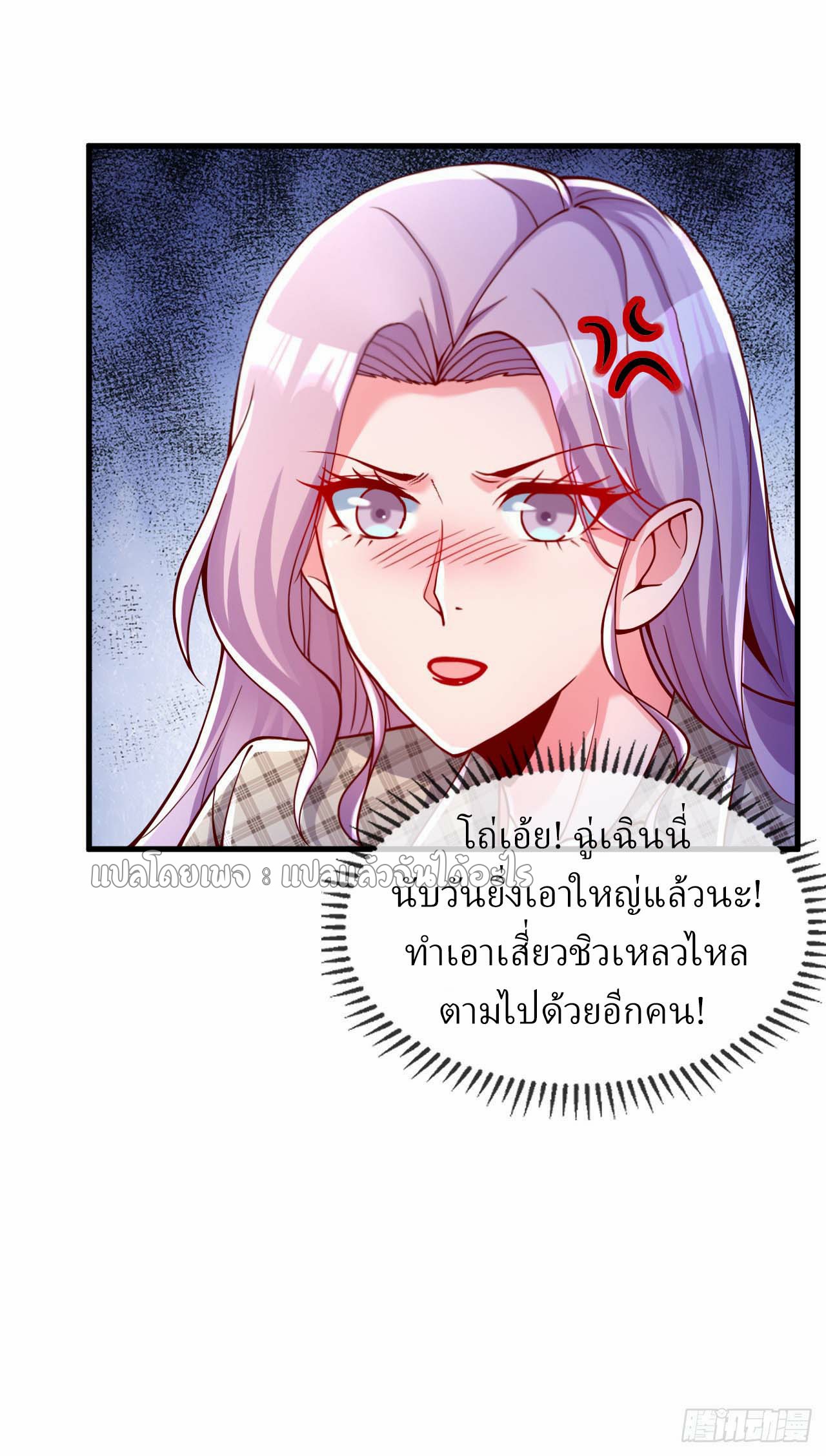 สุดยอดลูกเขยฟ้าประทาน ตอนที่ 21 หน้า 2