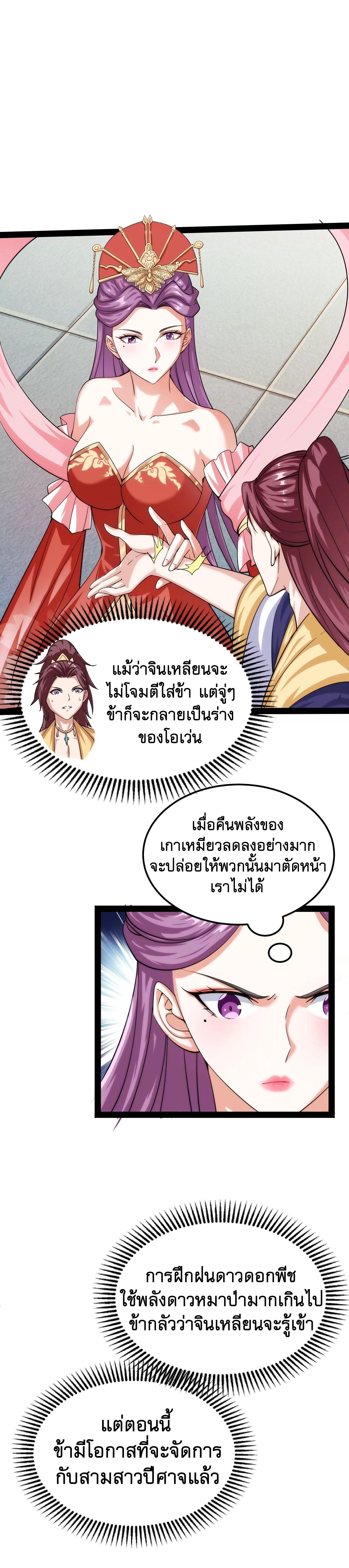 I Am The King | ระเบิดสวรรค์ ตอนที่ 45 หน้า 11