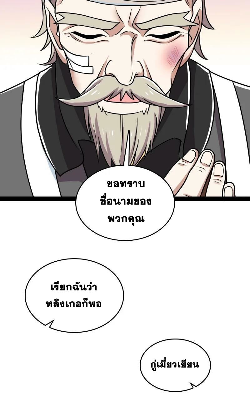 ชีวิตอันสันโดษของจักพรรดิ์หลินเกอ ตอนที่ 223 หน้า 53