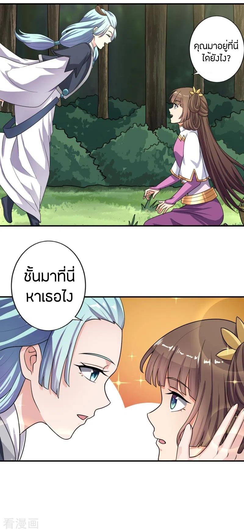 One Sword Reigns Supreme ตอนที่ 113 หน้า 12