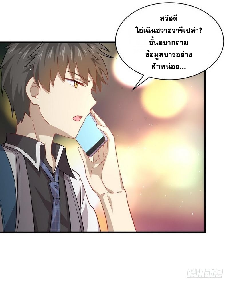 Immortal Swordsman in The Reverse World ข้าเซียนกระบี่ไม่เกาะสตรี ตอนที่ 17 หน้า 24