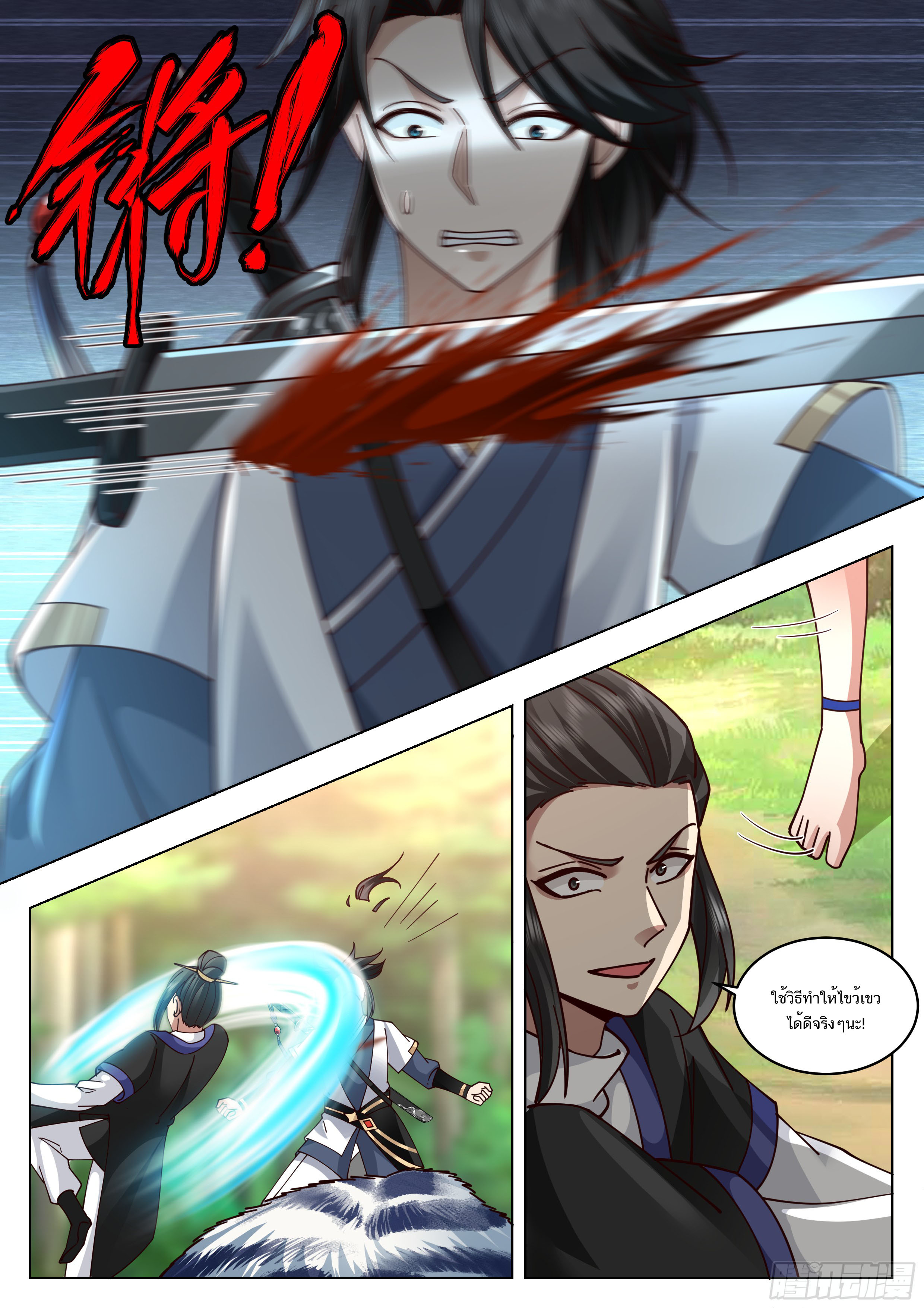 Great Sage of Humanity ตอนที่ 50 หน้า 8